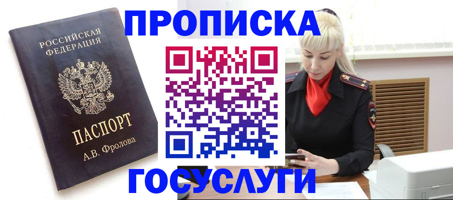 прописка для работы в Салавате