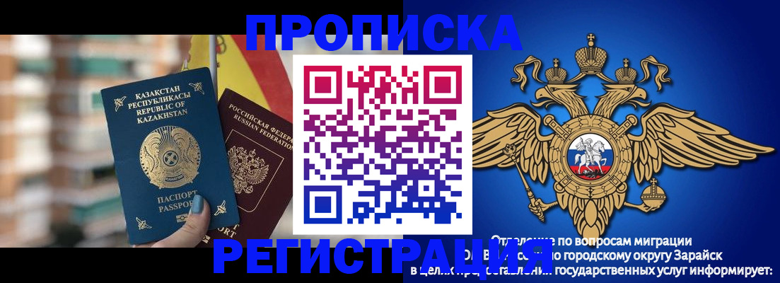 миграционный учет в Салавате
