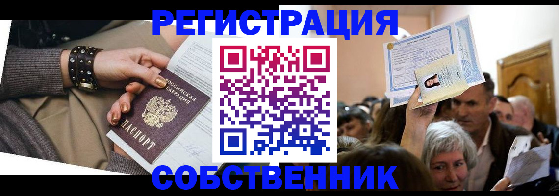 временная регистрация в квартире в Салавате