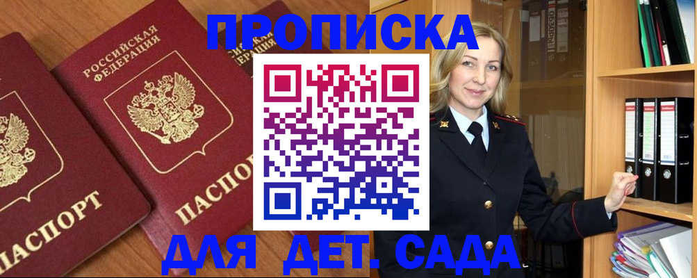 прописка от собственника в Салавате