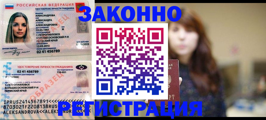 прописка законно в Салавате