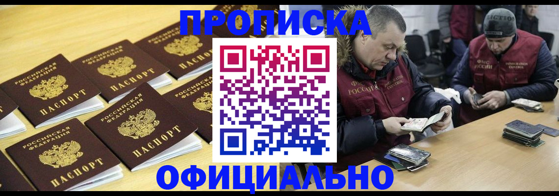 прописка 2025 в Салавате