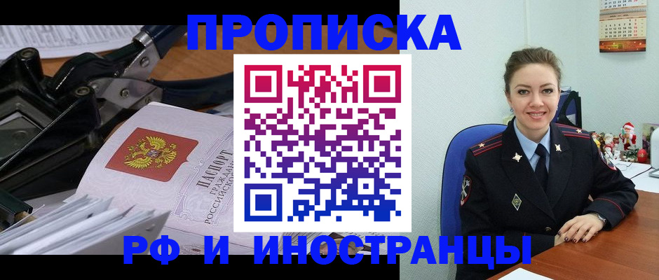 временная регистрация для всех в Салавате