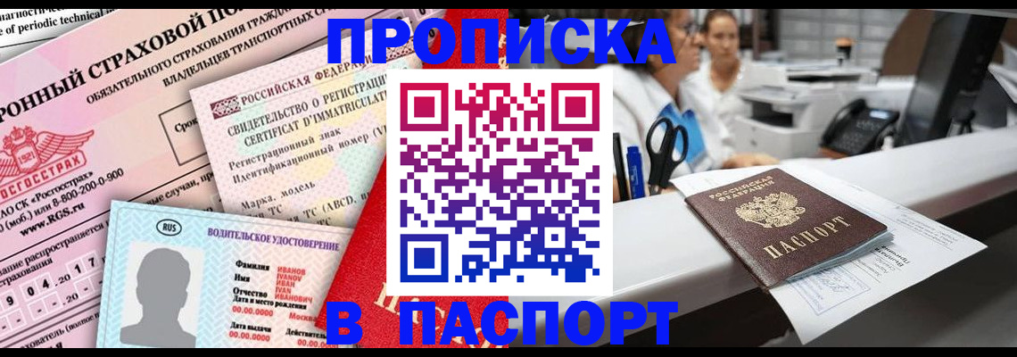 временная регистрация недорого в Салавате