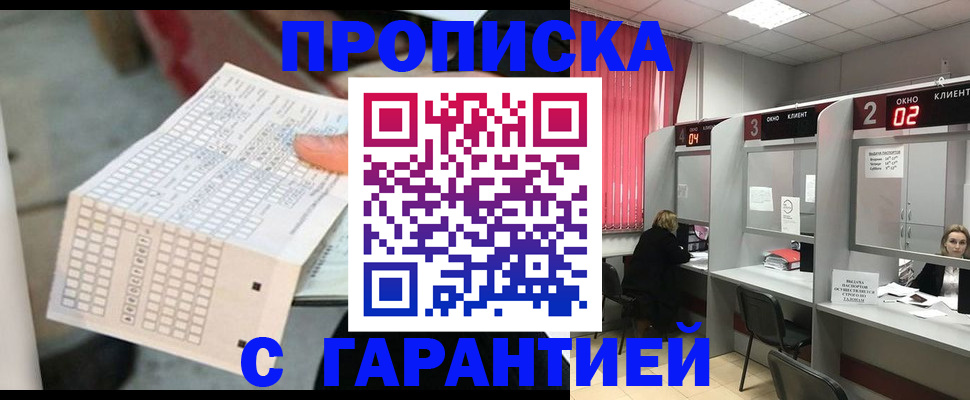 прописка иностранных граждан в Салавате