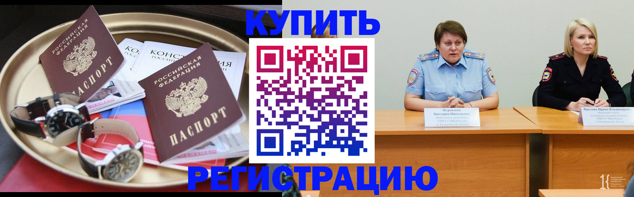 временная регистрация для всех в Салавате